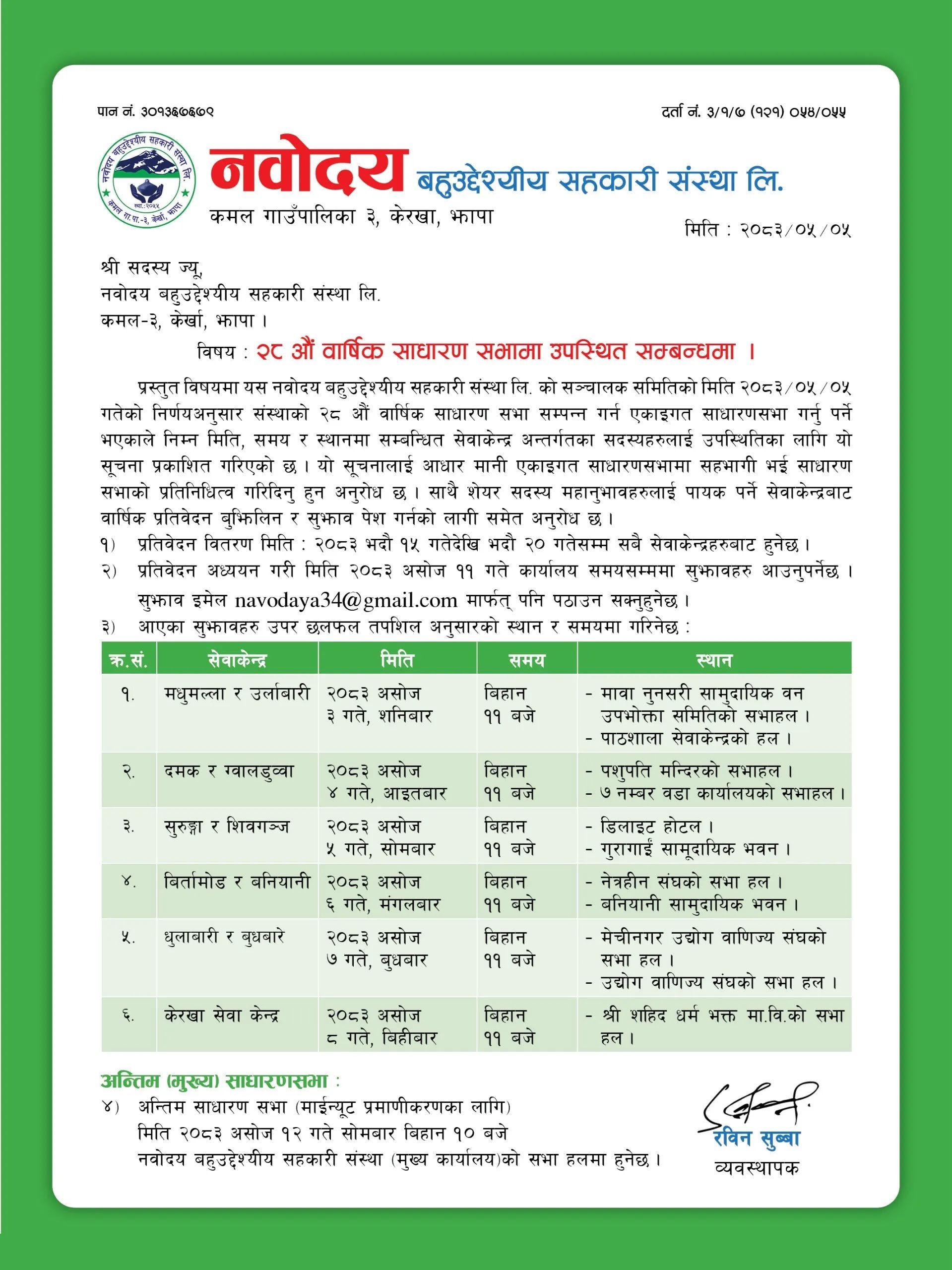 २८ औं वार्षिक साधारण सभामा उपस्थित सम्बन्धमा ।